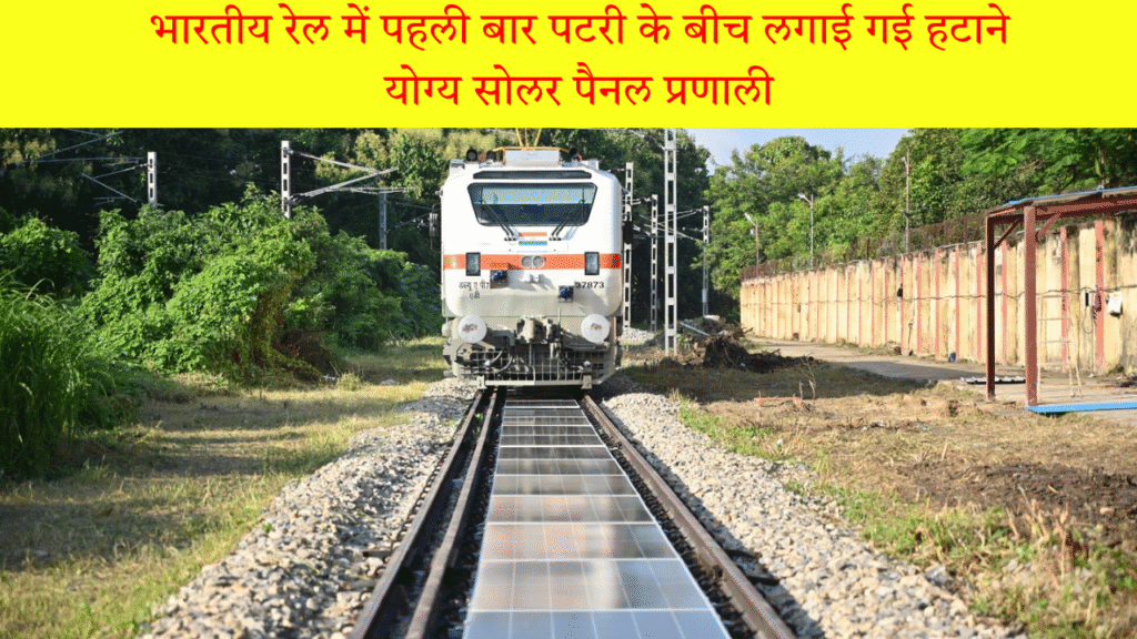 railway track solar panel