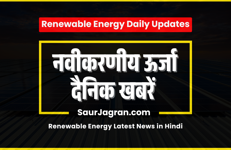 Renewable Energy News in India _ Daily Update